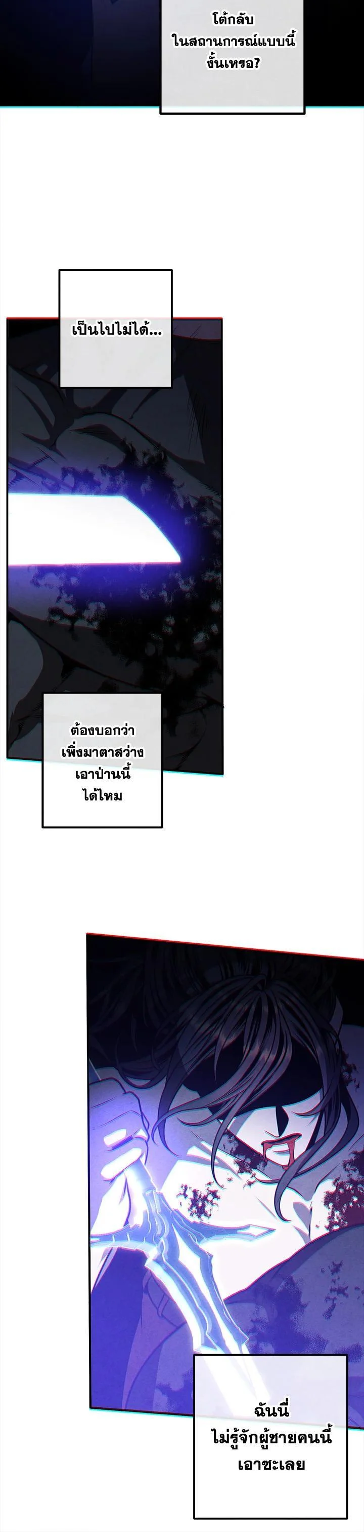 Legendary Youngest Son of the Marquis House ตอนที่ 108 page 15