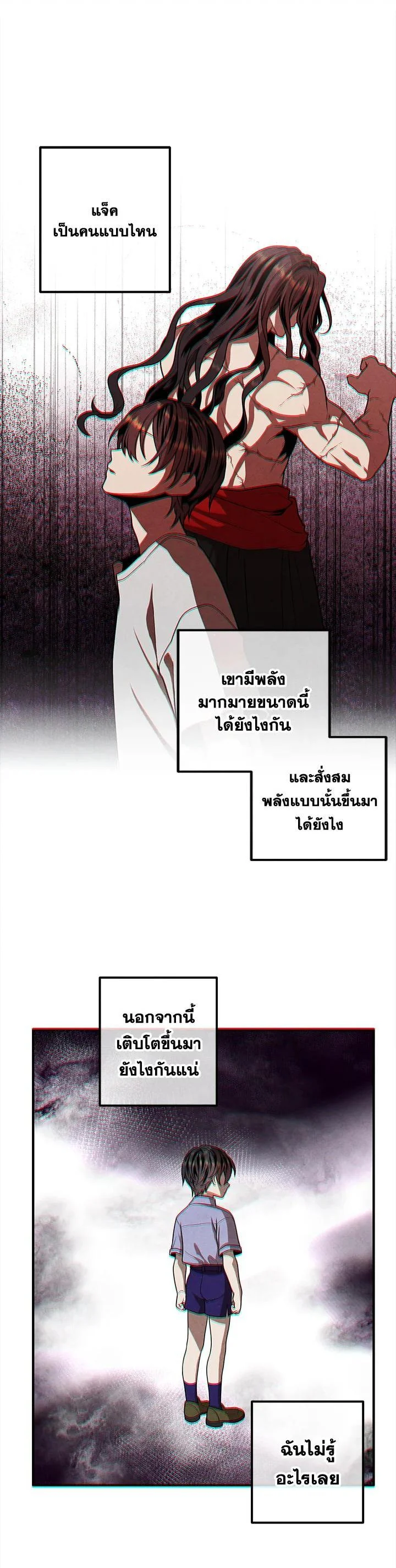 Legendary Youngest Son of the Marquis House ตอนที่ 108 page 16