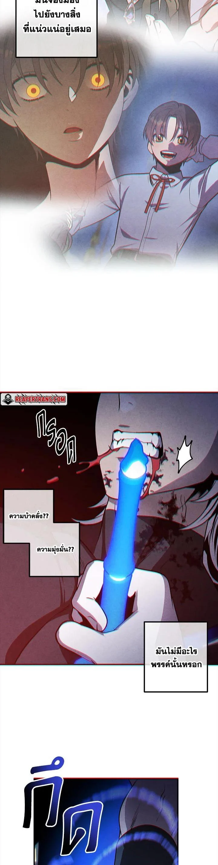 Legendary Youngest Son of the Marquis House ตอนที่ 108 page 19