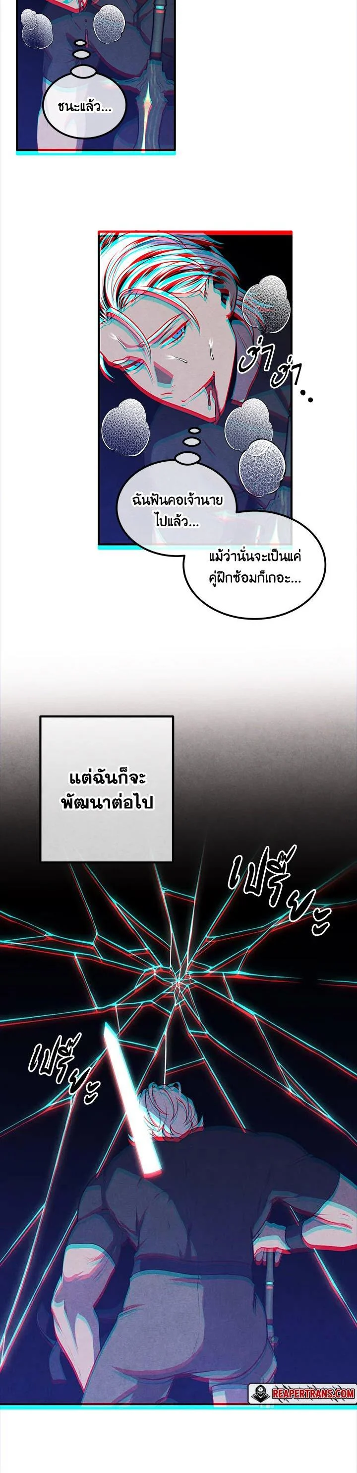 Legendary Youngest Son of the Marquis House ตอนที่ 108 page 22