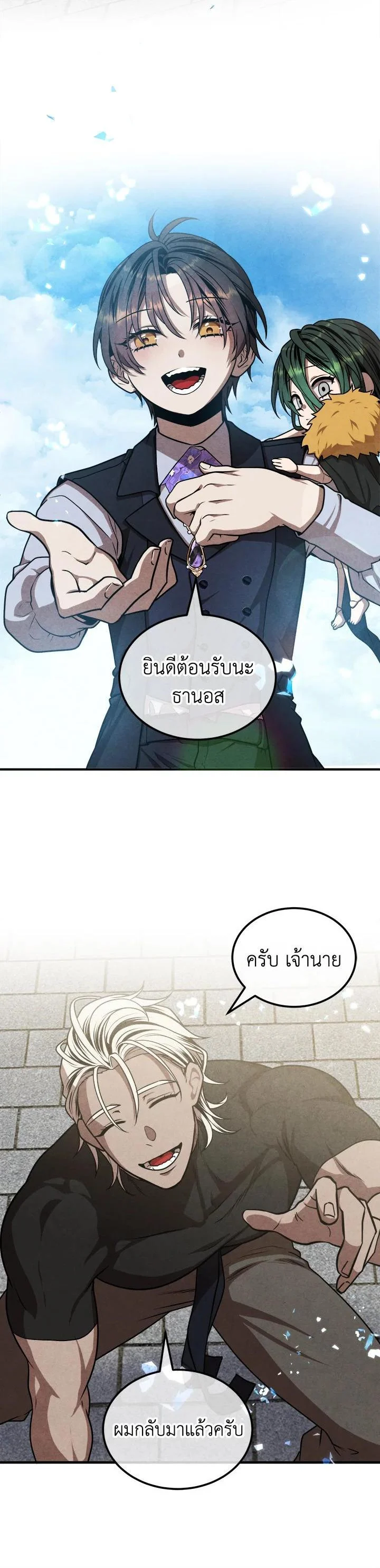 Legendary Youngest Son of the Marquis House ตอนที่ 108 page 24