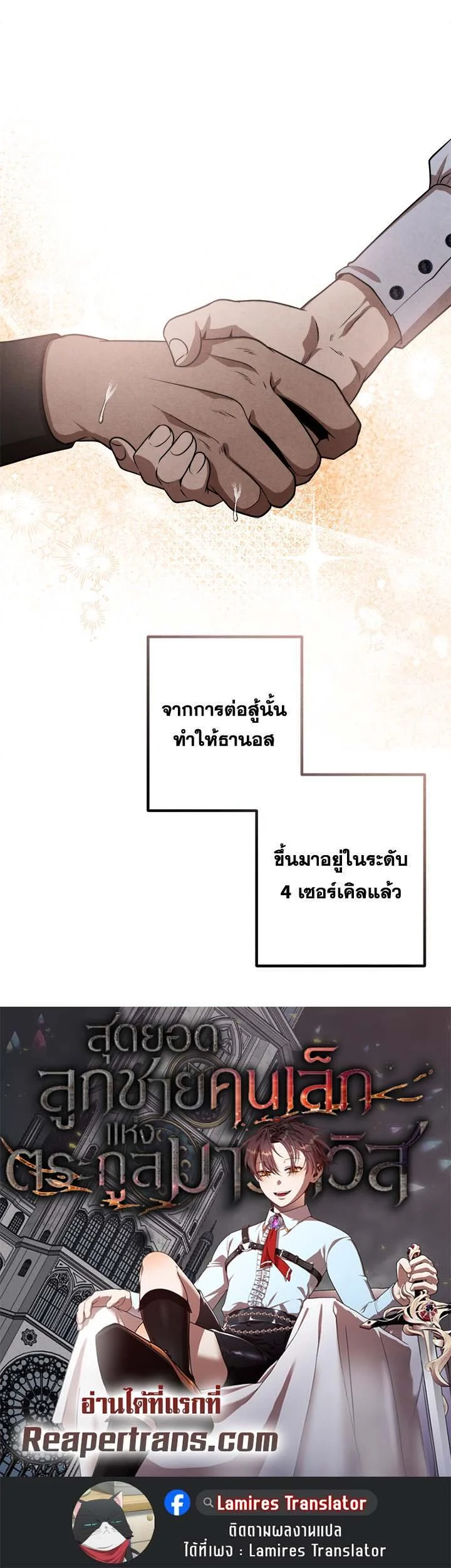 Legendary Youngest Son of the Marquis House ตอนที่ 108 page 25