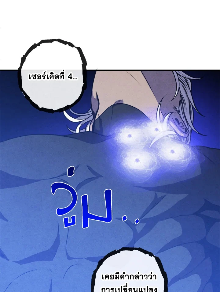 Legendary Youngest Son of the Marquis House ตอนที่ 109 page 3