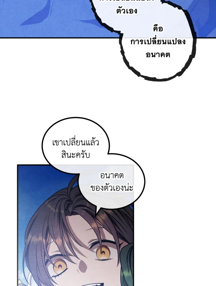 Legendary Youngest Son of the Marquis House ตอนที่ 109 page 4