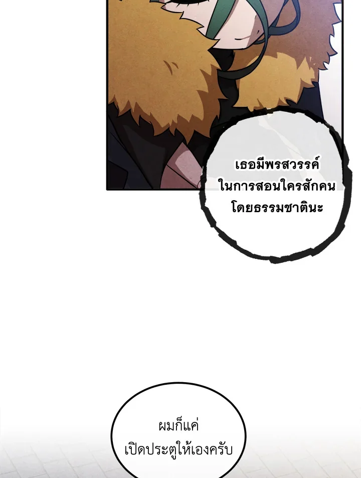 Legendary Youngest Son of the Marquis House ตอนที่ 109 page 6