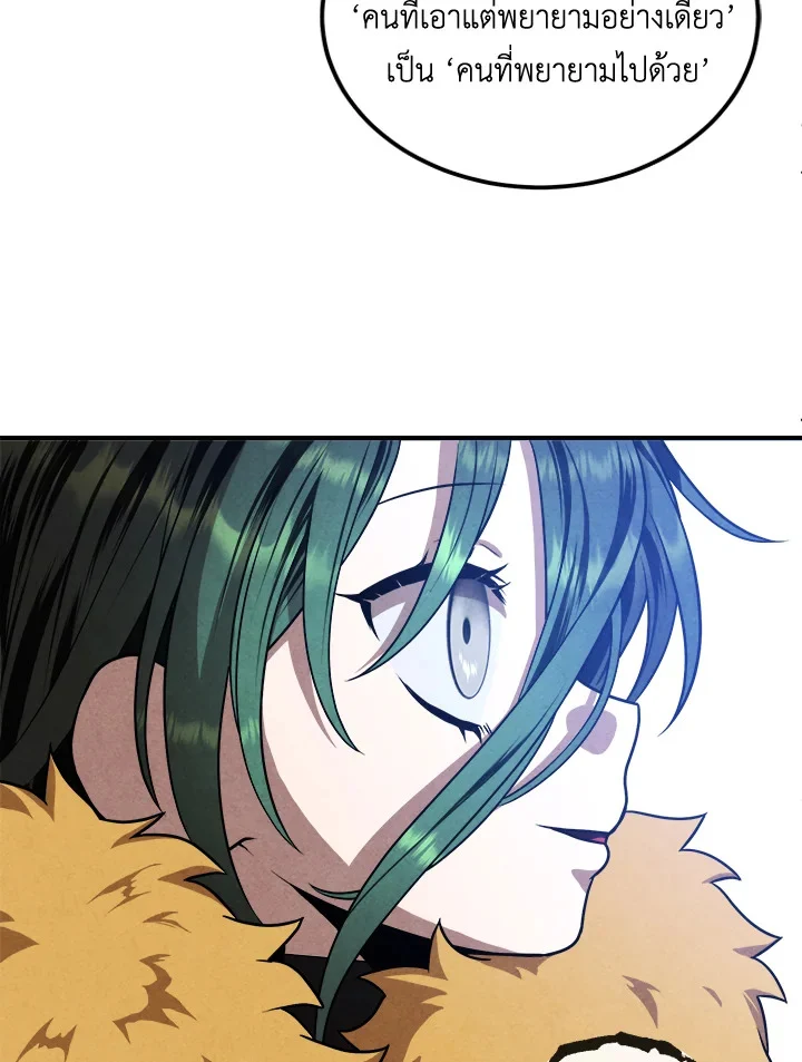 Legendary Youngest Son of the Marquis House ตอนที่ 109 page 8