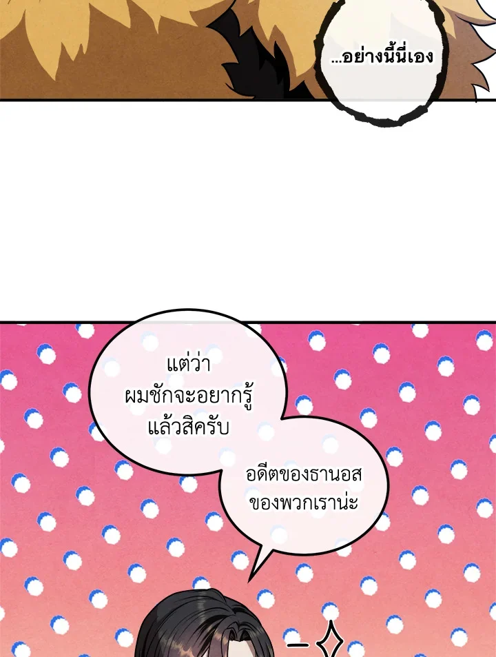 Legendary Youngest Son of the Marquis House ตอนที่ 109 page 9