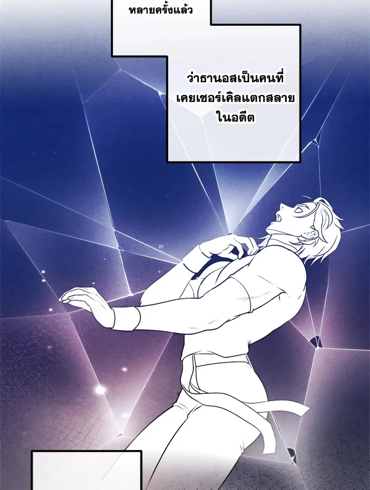 Legendary Youngest Son of the Marquis House ตอนที่ 109 page 11