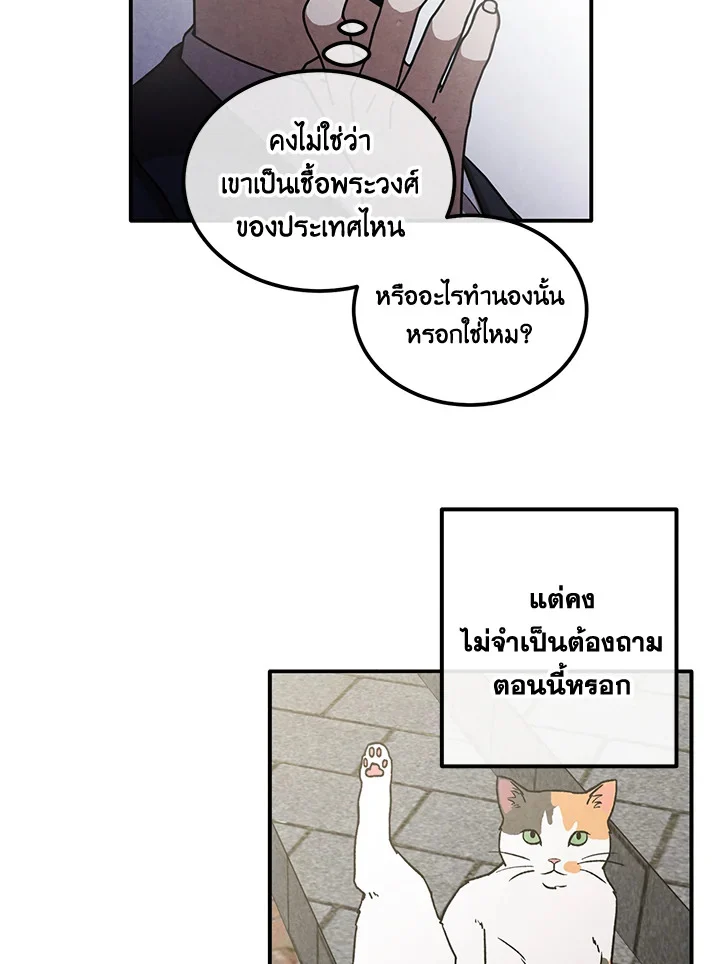 Legendary Youngest Son of the Marquis House ตอนที่ 109 page 16