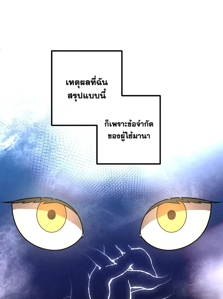 Legendary Youngest Son of the Marquis House ตอนที่ 109 page 23