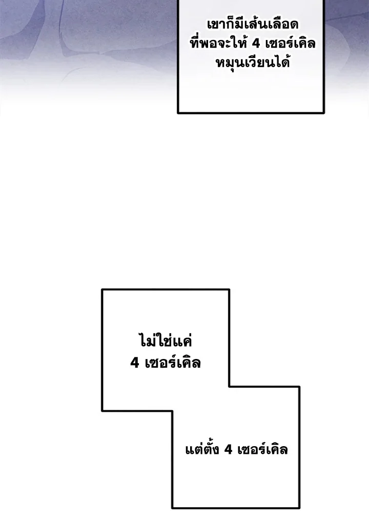 Legendary Youngest Son of the Marquis House ตอนที่ 109 page 28