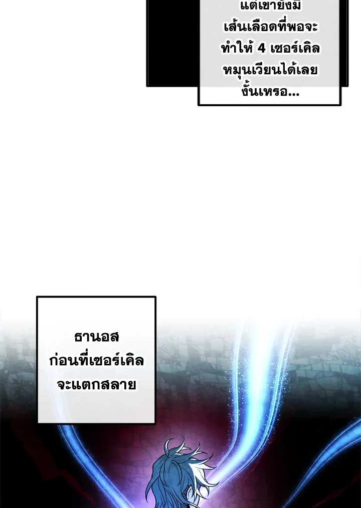 Legendary Youngest Son of the Marquis House ตอนที่ 109 page 31