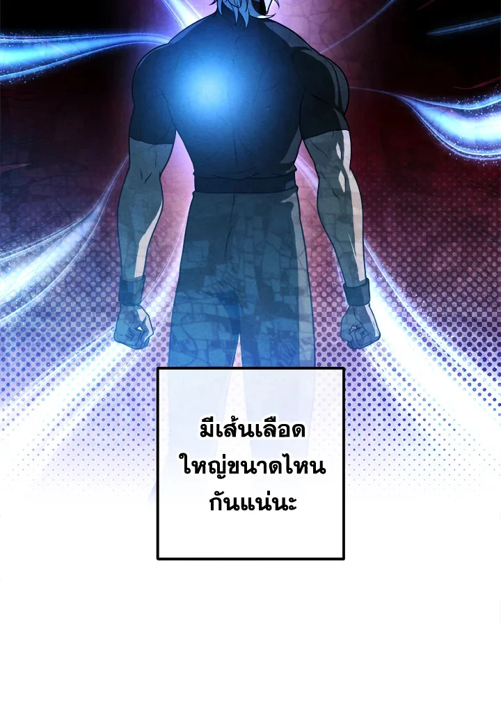 Legendary Youngest Son of the Marquis House ตอนที่ 109 page 32