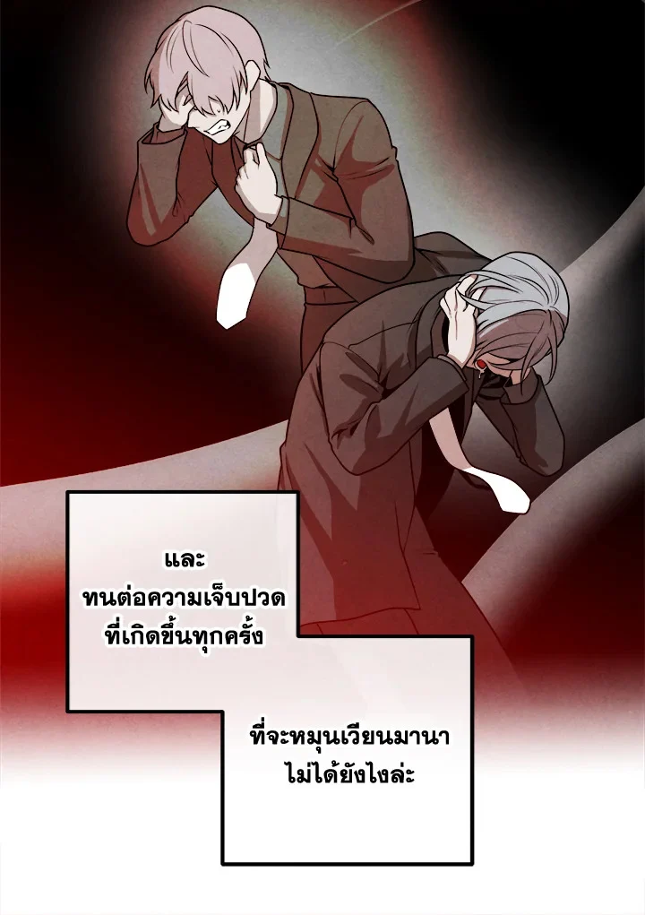 Legendary Youngest Son of the Marquis House ตอนที่ 109 page 36