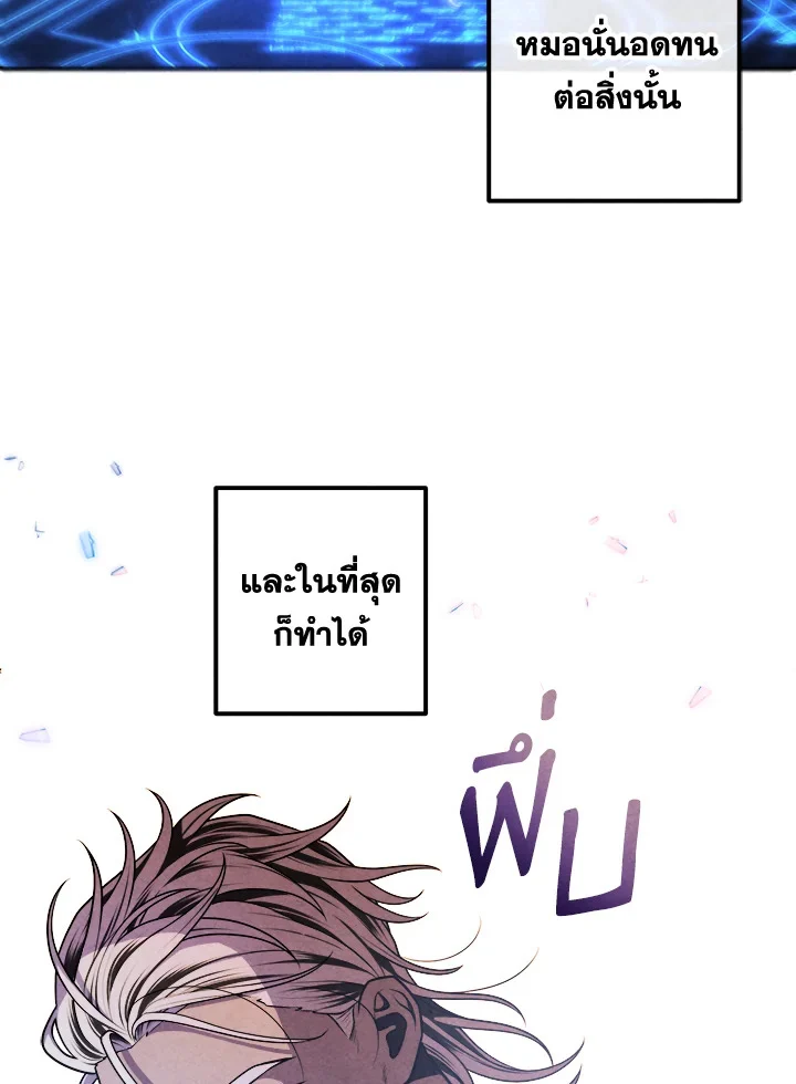 Legendary Youngest Son of the Marquis House ตอนที่ 109 page 40