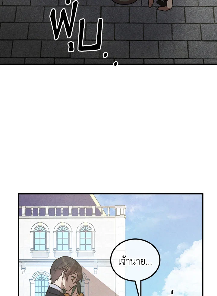 Legendary Youngest Son of the Marquis House ตอนที่ 109 page 43