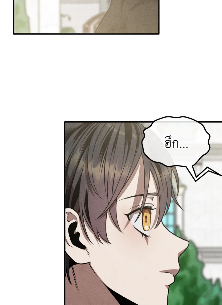 Legendary Youngest Son of the Marquis House ตอนที่ 109 page 50