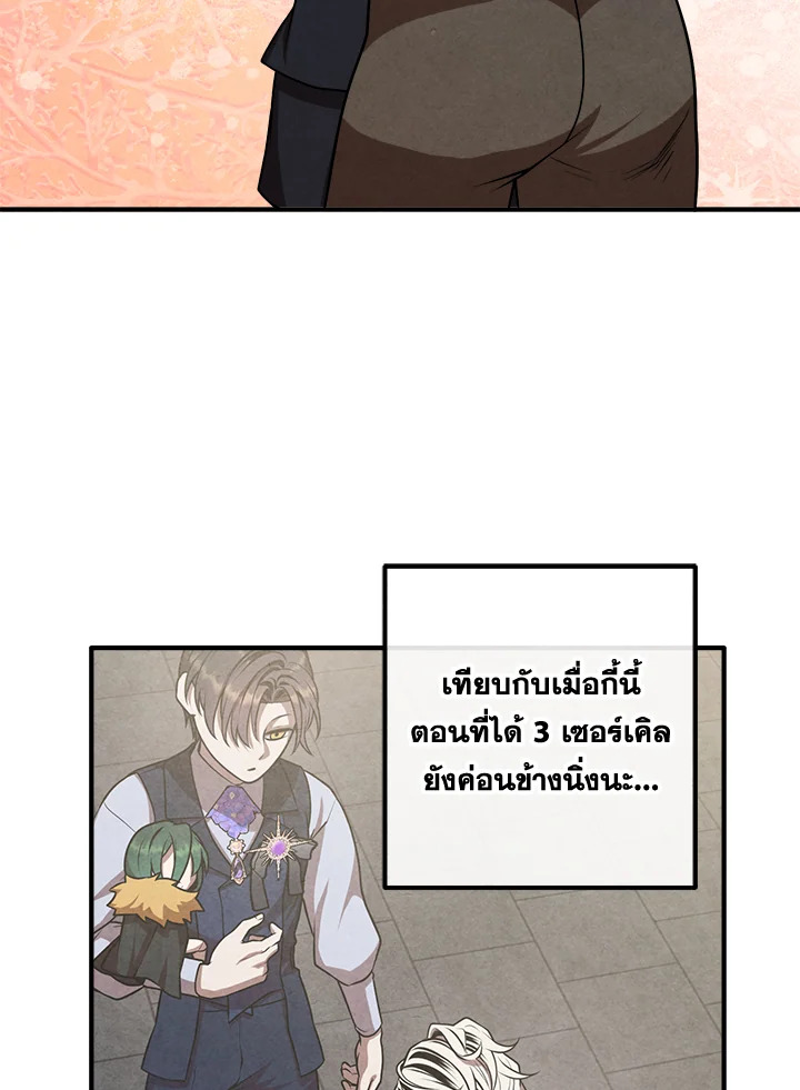 Legendary Youngest Son of the Marquis House ตอนที่ 109 page 62