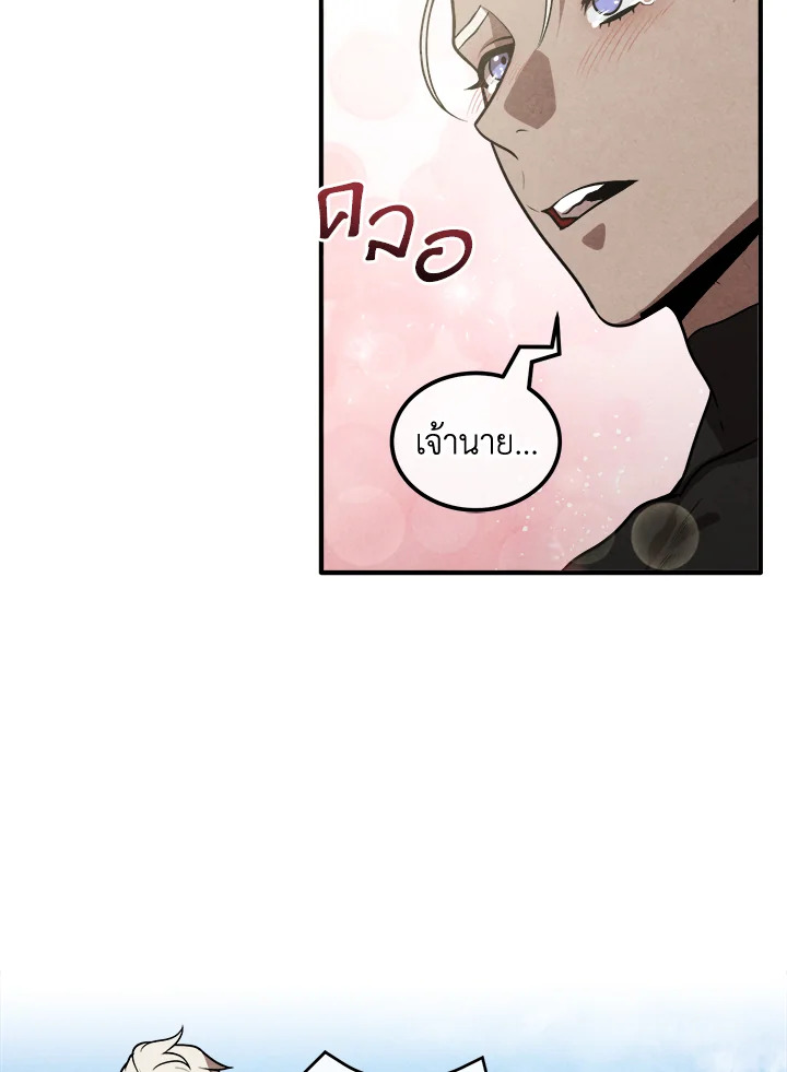 Legendary Youngest Son of the Marquis House ตอนที่ 109 page 70