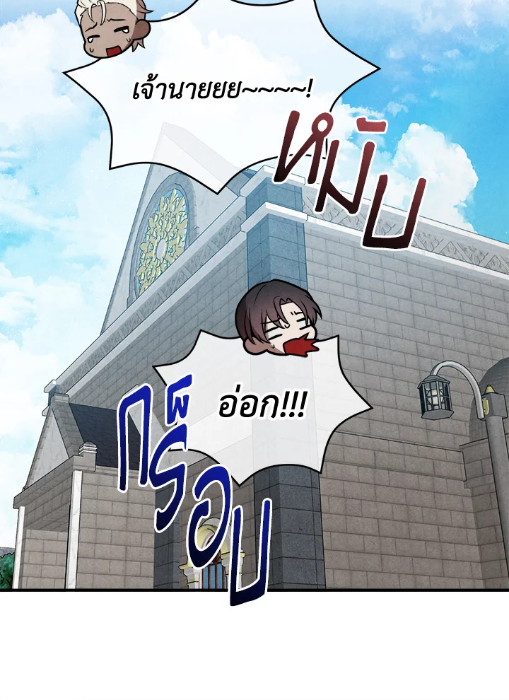 Legendary Youngest Son of the Marquis House ตอนที่ 109 page 71