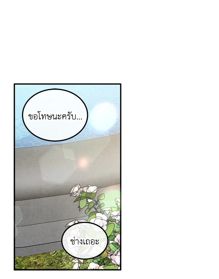 Legendary Youngest Son of the Marquis House ตอนที่ 109 page 72