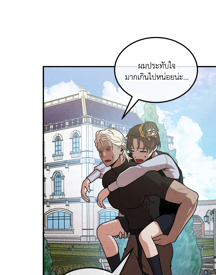 Legendary Youngest Son of the Marquis House ตอนที่ 109 page 73