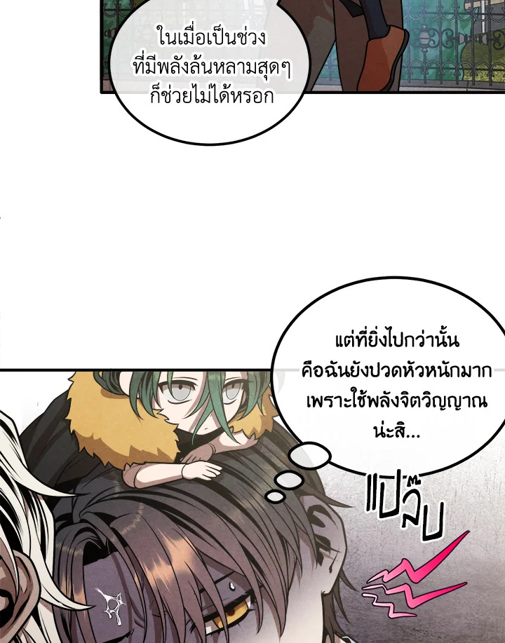 Legendary Youngest Son of the Marquis House ตอนที่ 109 page 74