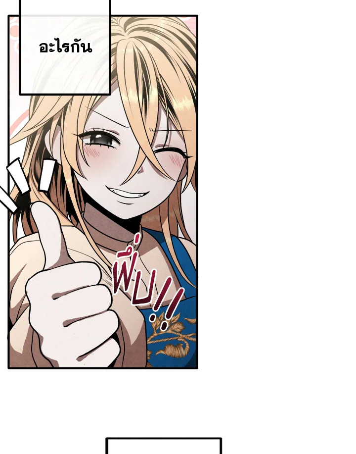 Legendary Youngest Son of the Marquis House ตอนที่ 109 page 77