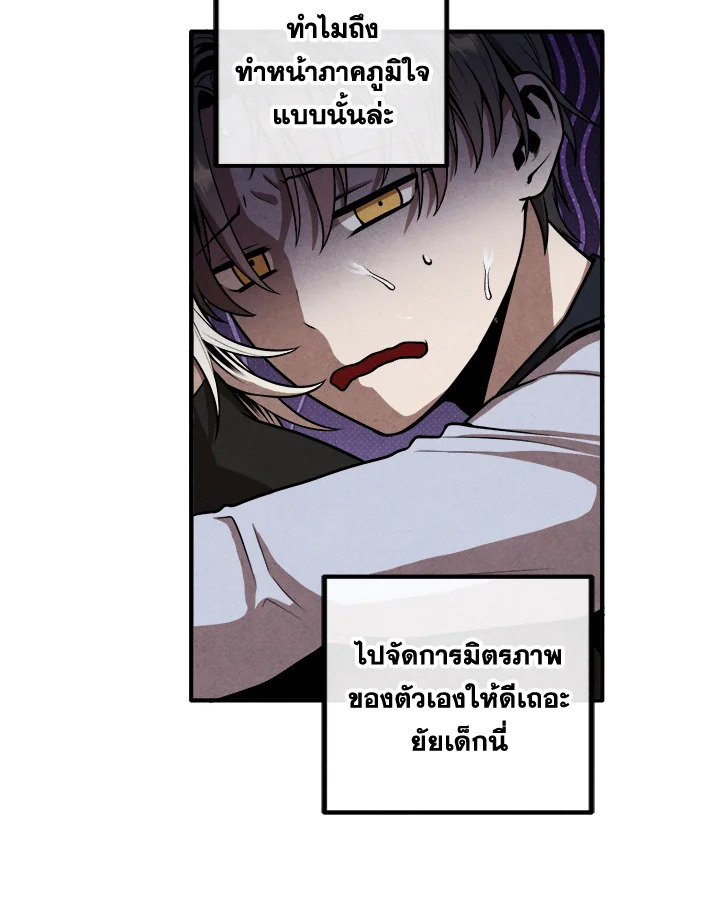 Legendary Youngest Son of the Marquis House ตอนที่ 109 page 78