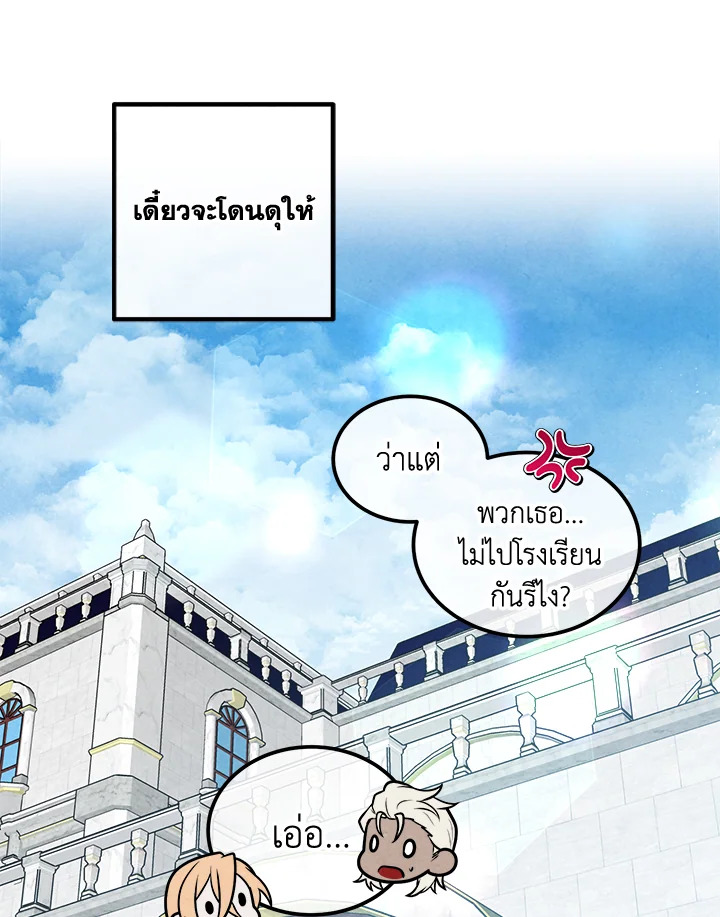 Legendary Youngest Son of the Marquis House ตอนที่ 109 page 79