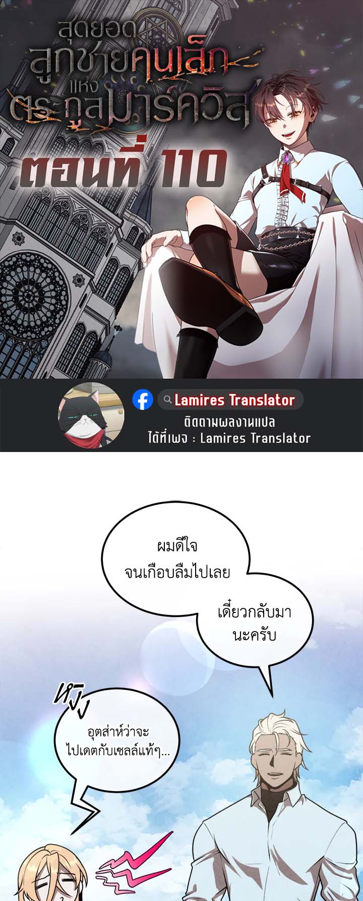 Legendary Youngest Son of the Marquis House ตอนที่ 110 page 0