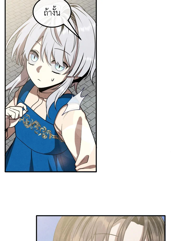 Legendary Youngest Son of the Marquis House ตอนที่ 110 page 4