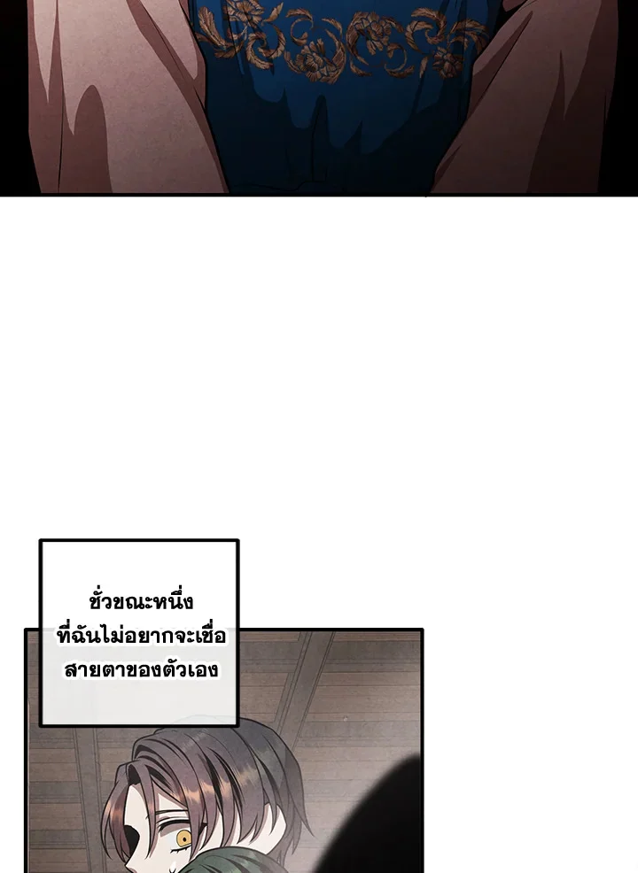 Legendary Youngest Son of the Marquis House ตอนที่ 110 page 17