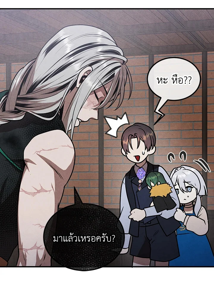 Legendary Youngest Son of the Marquis House ตอนที่ 110 page 22