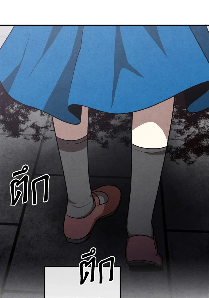 Legendary Youngest Son of the Marquis House ตอนที่ 110 page 27