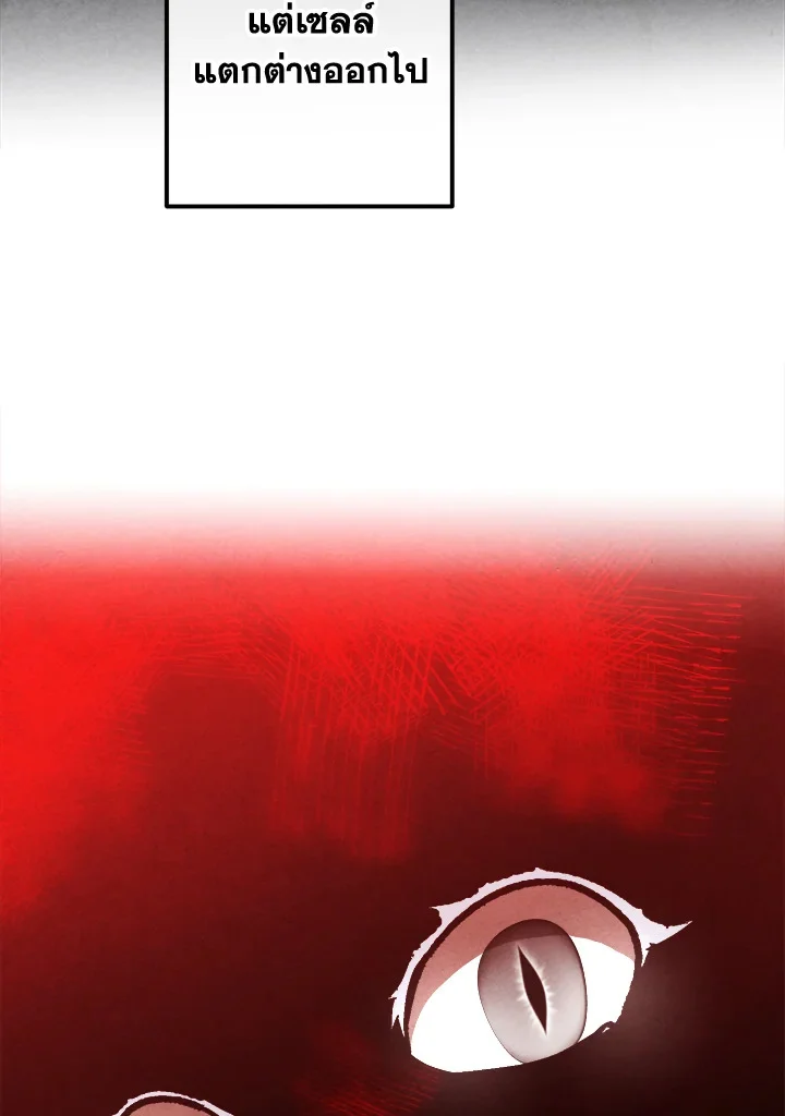 Legendary Youngest Son of the Marquis House ตอนที่ 110 page 28