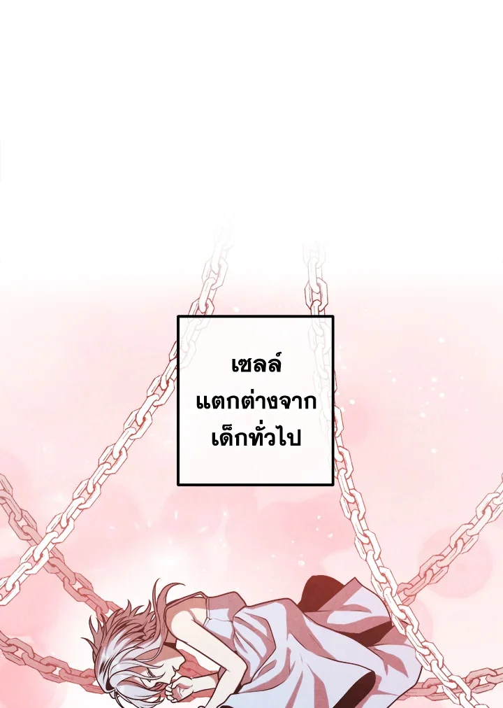 Legendary Youngest Son of the Marquis House ตอนที่ 110 page 39