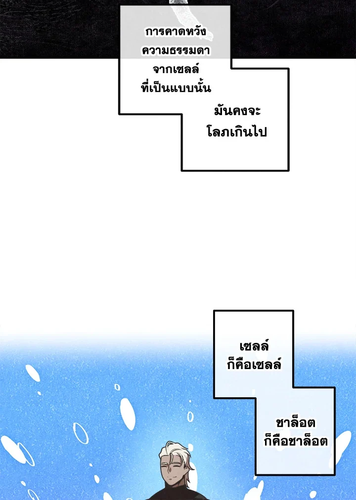 Legendary Youngest Son of the Marquis House ตอนที่ 110 page 41