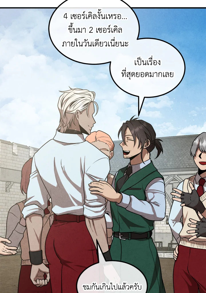 Legendary Youngest Son of the Marquis House ตอนที่ 110 page 47