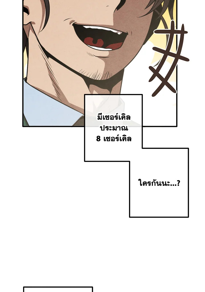 Legendary Youngest Son of the Marquis House ตอนที่ 110 page 49