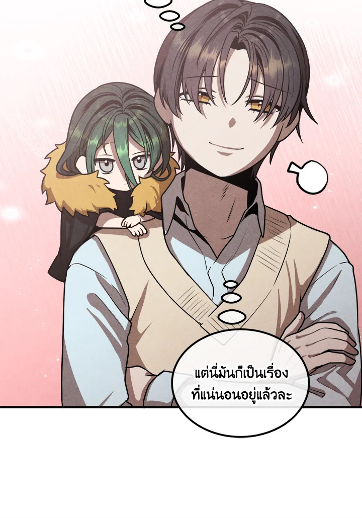 Legendary Youngest Son of the Marquis House ตอนที่ 110 page 52