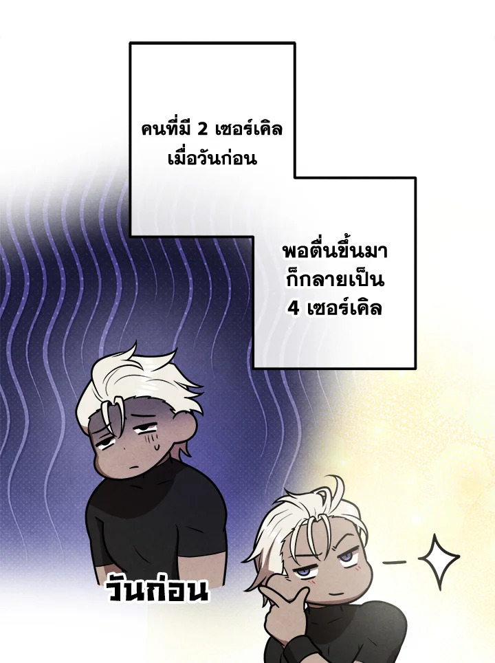 Legendary Youngest Son of the Marquis House ตอนที่ 110 page 53