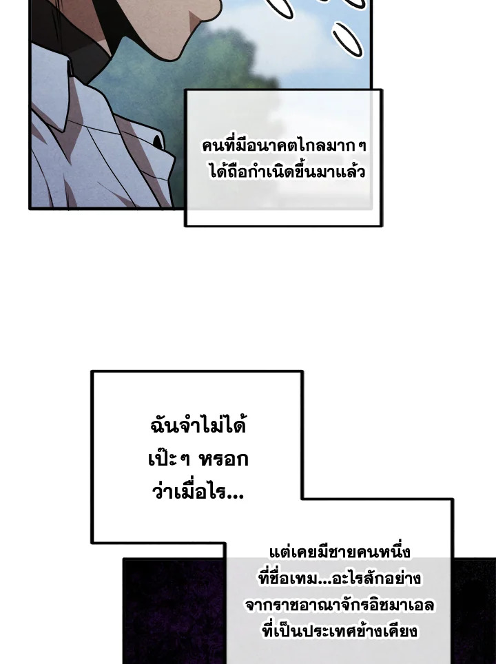 Legendary Youngest Son of the Marquis House ตอนที่ 110 page 55