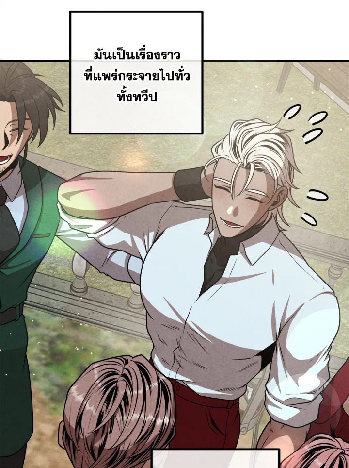Legendary Youngest Son of the Marquis House ตอนที่ 110 page 57