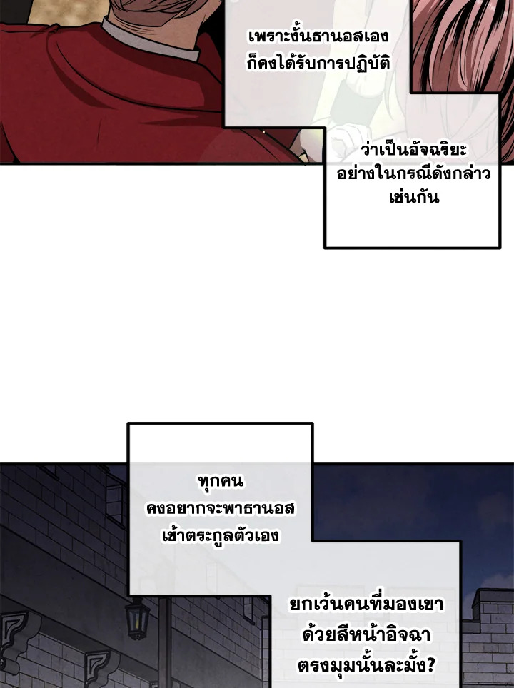 Legendary Youngest Son of the Marquis House ตอนที่ 110 page 58