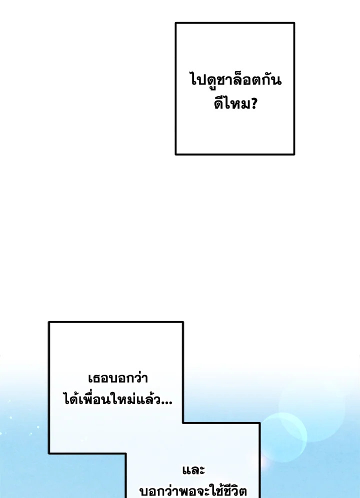 Legendary Youngest Son of the Marquis House ตอนที่ 110 page 67