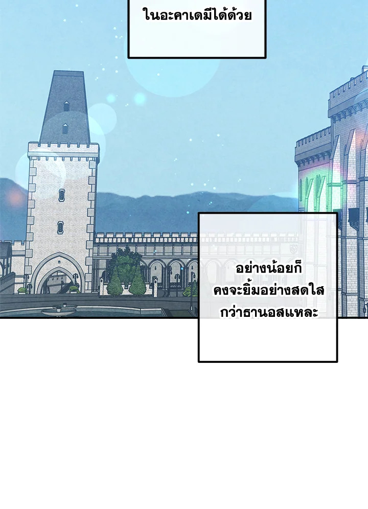 Legendary Youngest Son of the Marquis House ตอนที่ 110 page 68