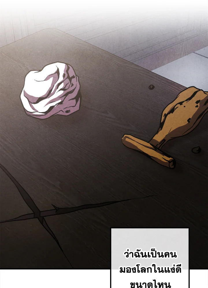 Legendary Youngest Son of the Marquis House ตอนที่ 110 page 70