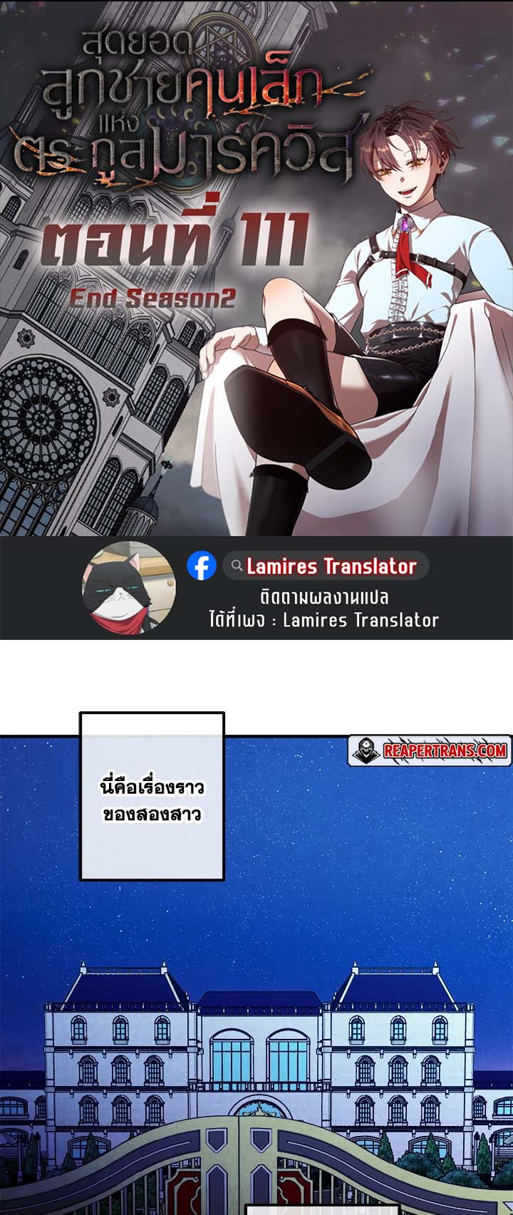 Legendary Youngest Son of the Marquis House ตอนที่ 111 page 0