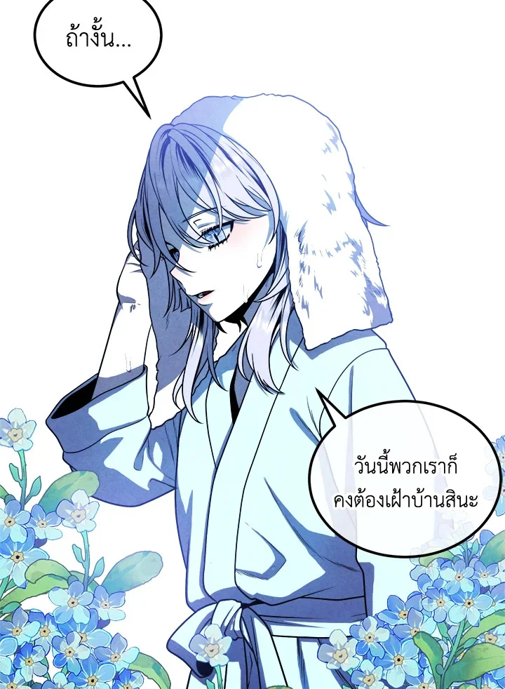 Legendary Youngest Son of the Marquis House ตอนที่ 111 page 5